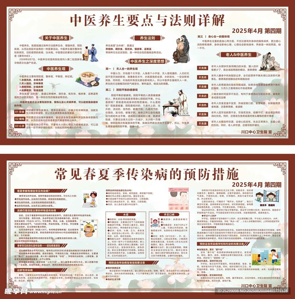 中医养生要点与法制计划