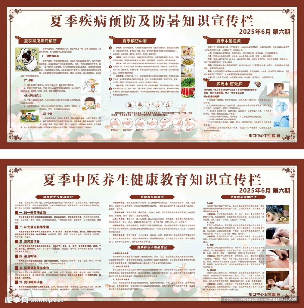 夏季疾病与中医养生宣传栏