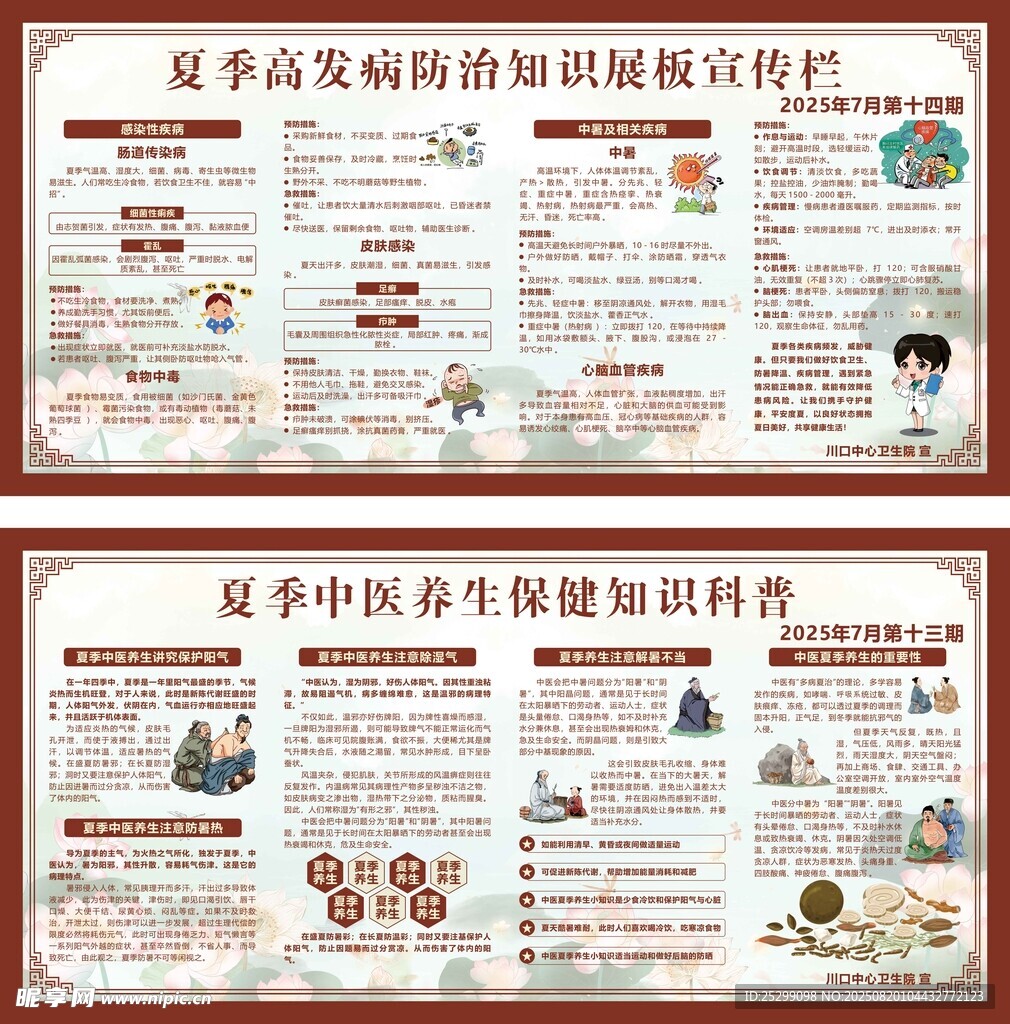 夏季养生健康知识宣传栏