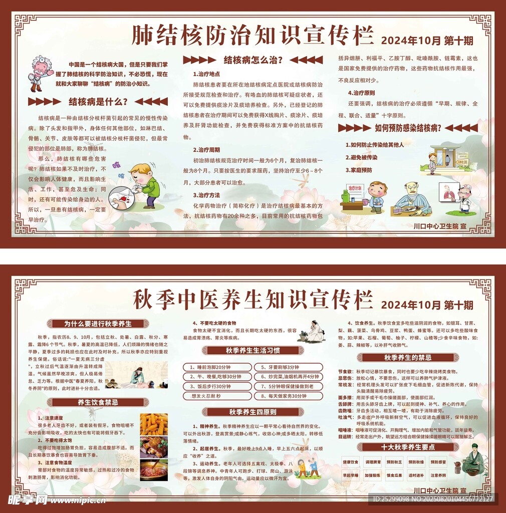 宣传栏展板