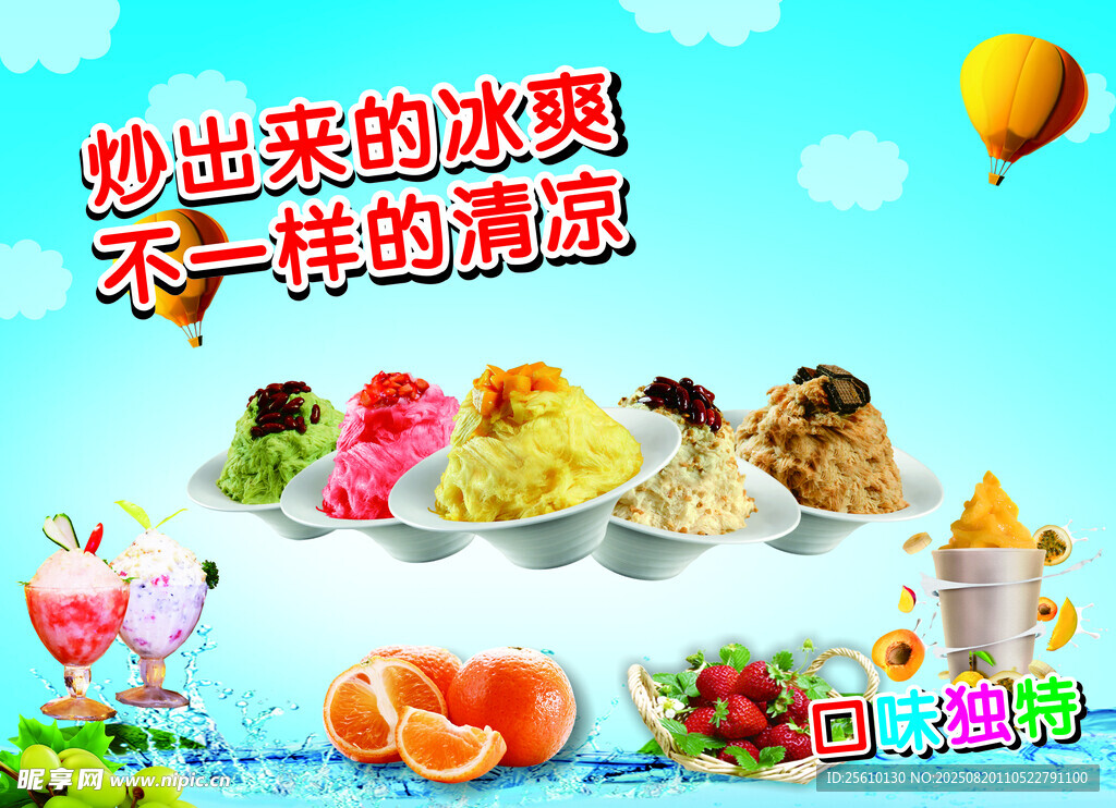 冰淇淋海报