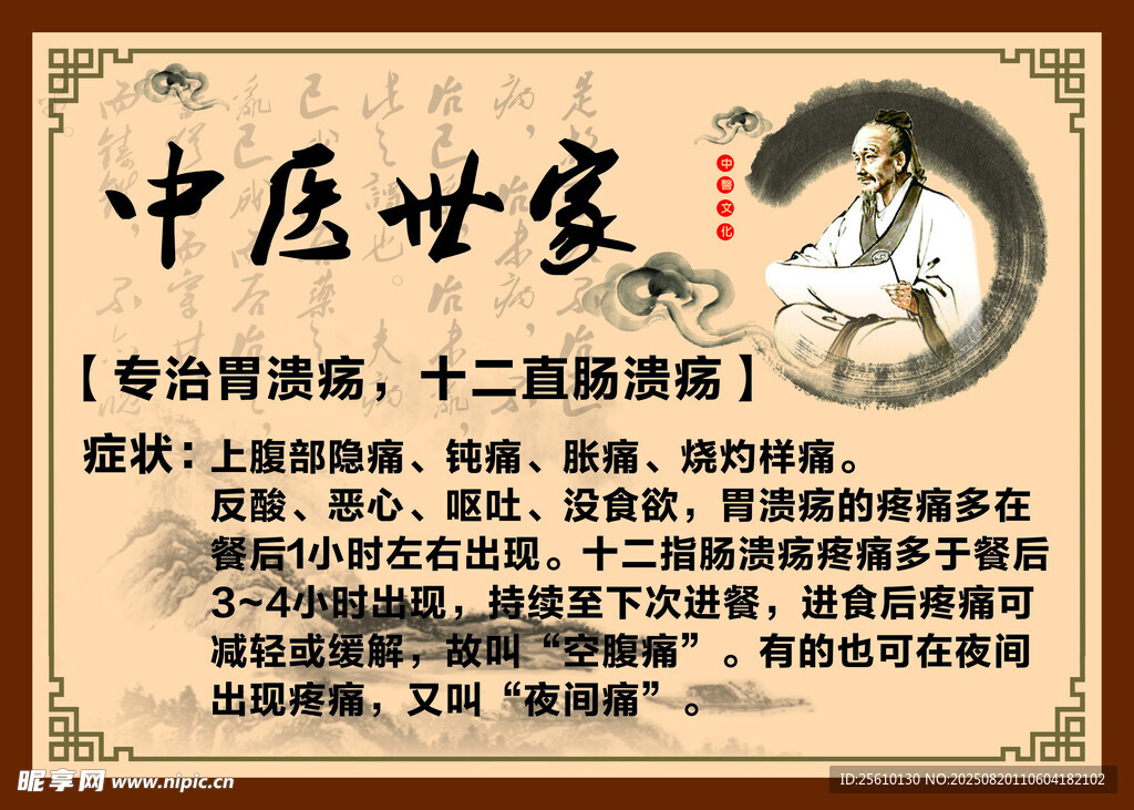 中医世家海报