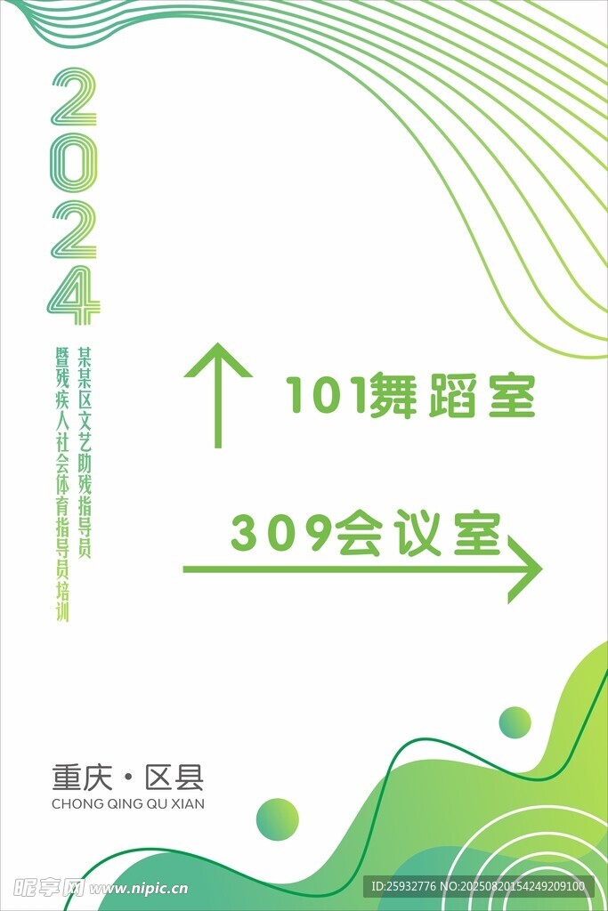 2024年场地指引牌
