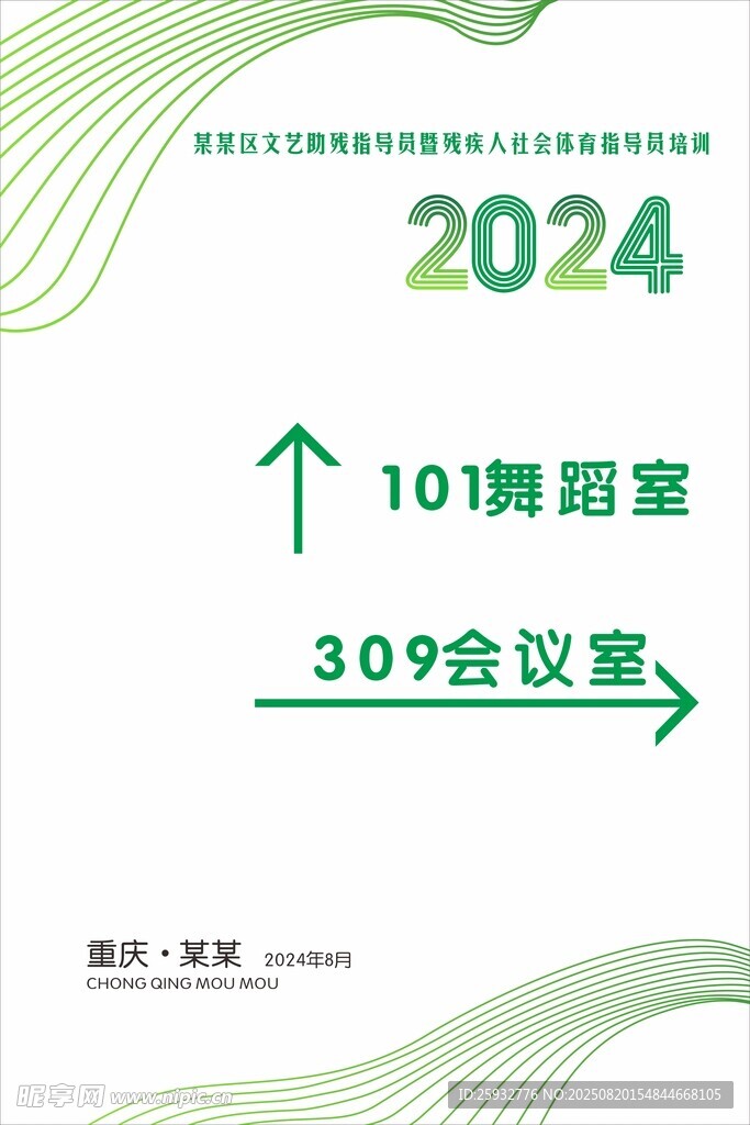 活动指引牌