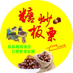 美味糖炒板栗口感香浓