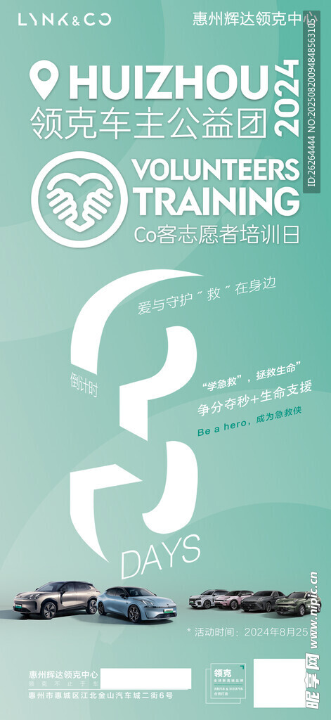 AED应急救援培训招募倒计时海