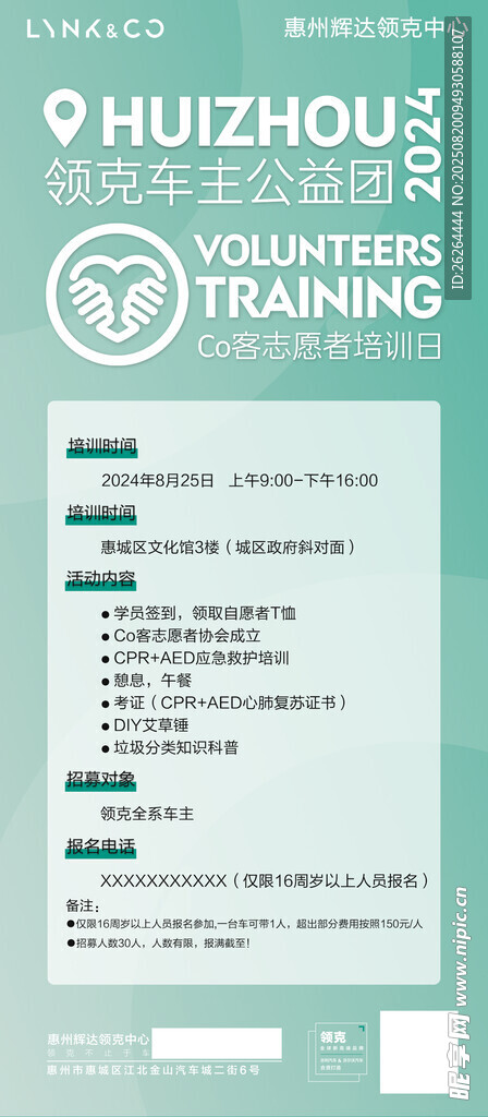 AED应急救援培训招募海报