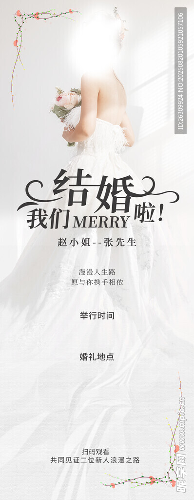 浪漫婚礼展架海报