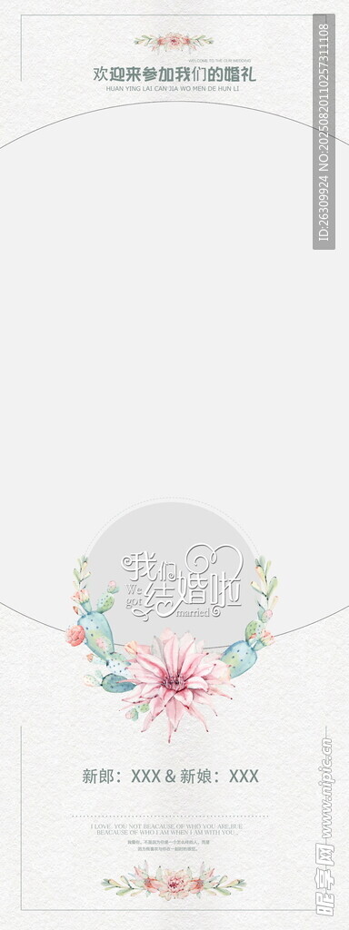 简约花卉婚礼展架海报