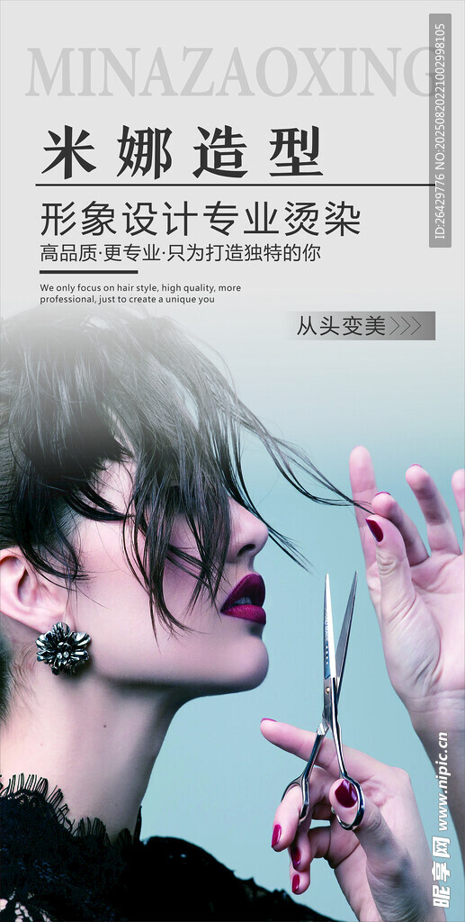 精致 美发 理发 造型