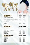 魅力 蜕变 美容 项目 价目表