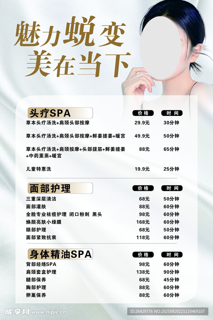 魅力 蜕变 美容 项目 价目表