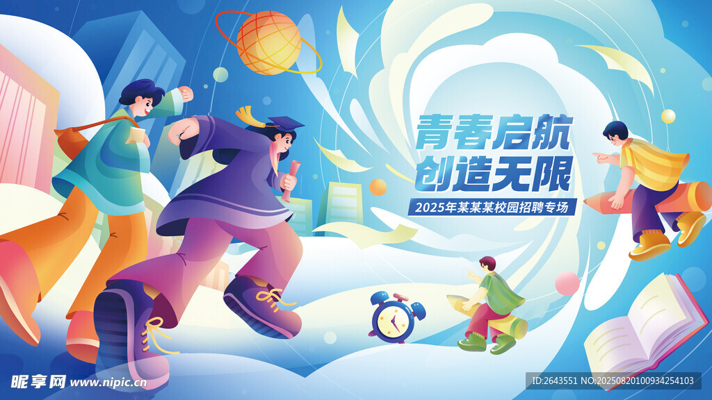 简约插画风招聘主kv宣传展板