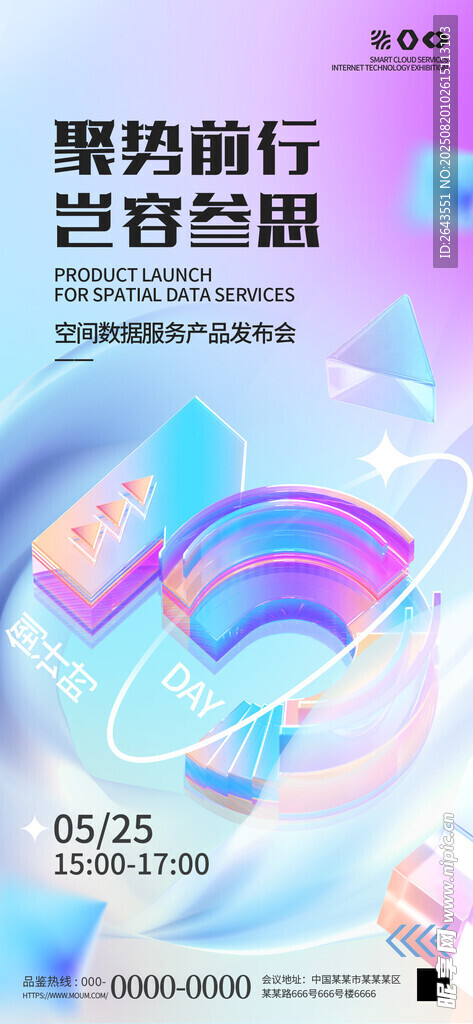 3D微软风毛玻璃质感倒计时海报