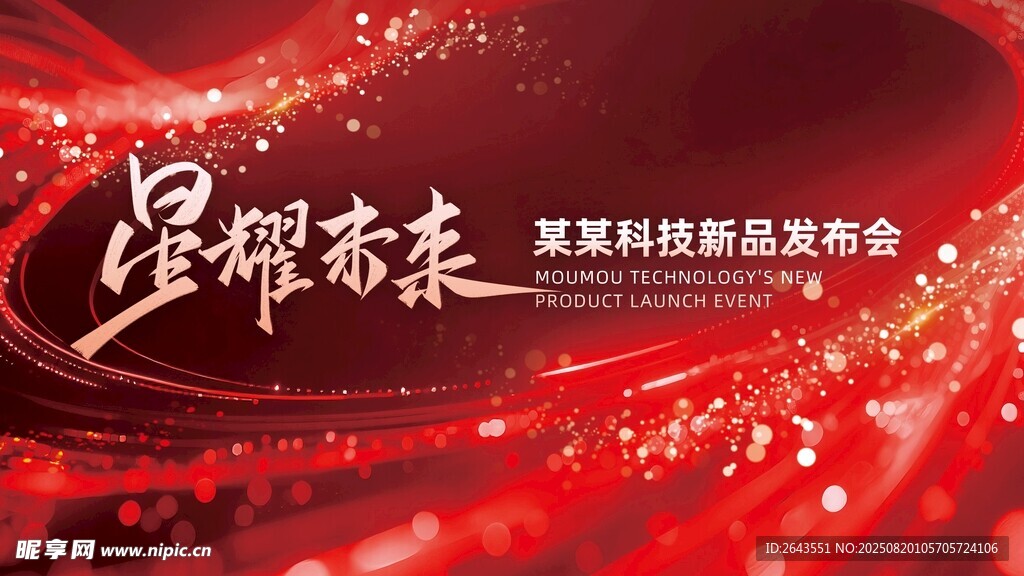 红色颗粒感科技风年会主视觉