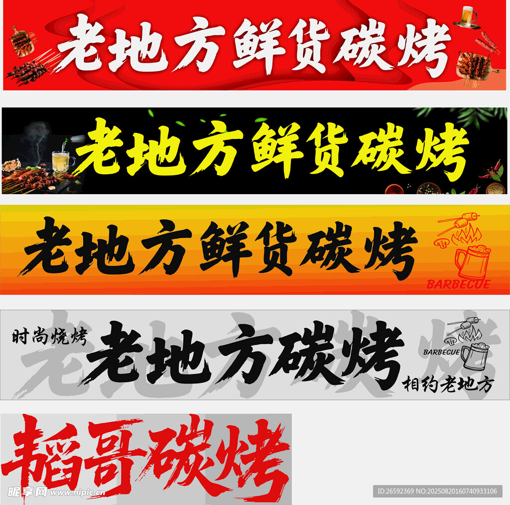 烧烤门头