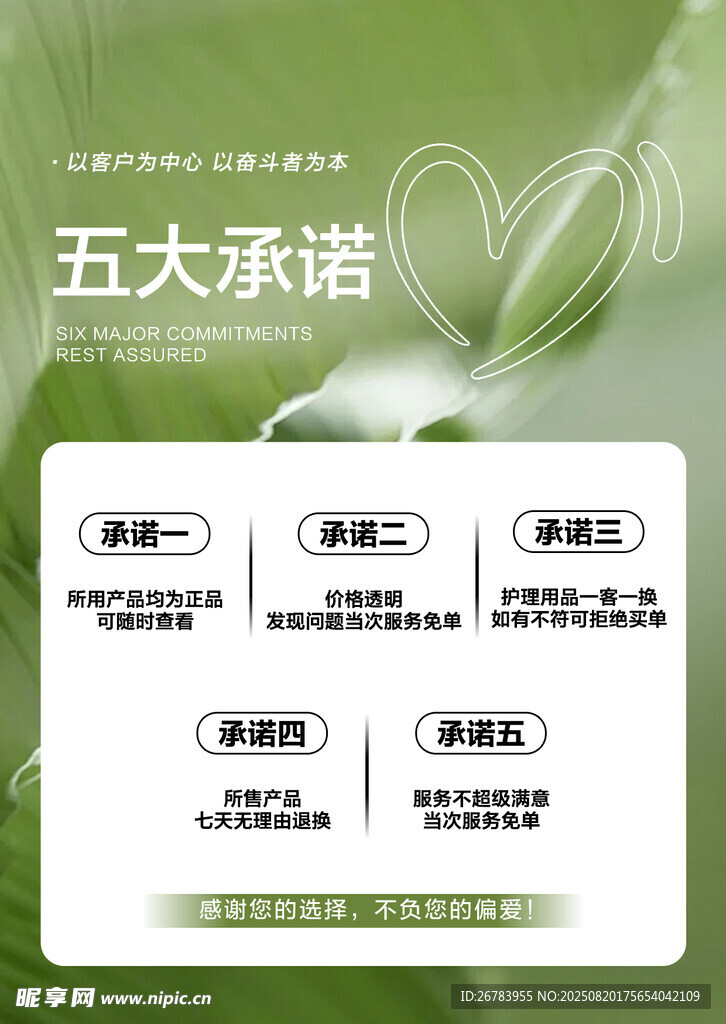 五大承诺宣传图