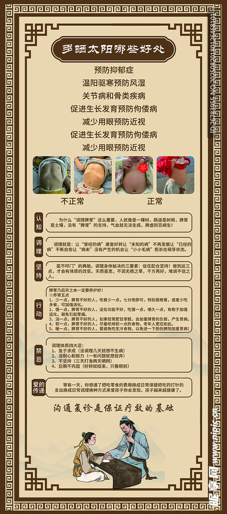 养生