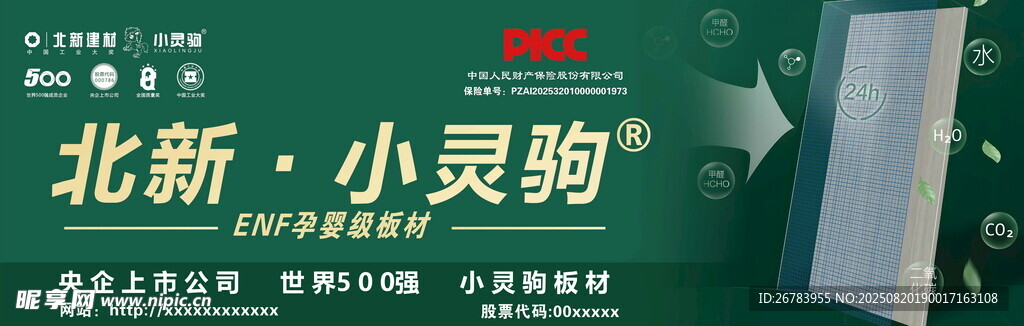 北新小灵韵石膏板产品展示