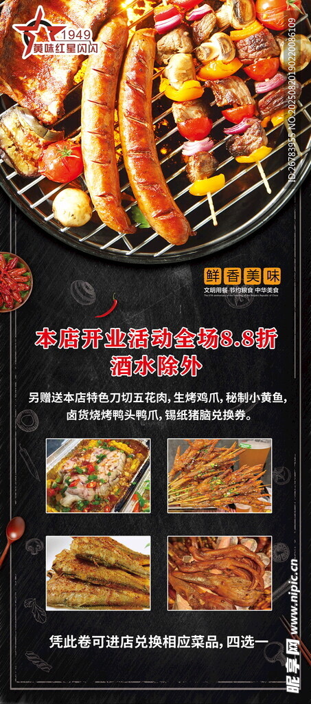 美味烧烤食材展示