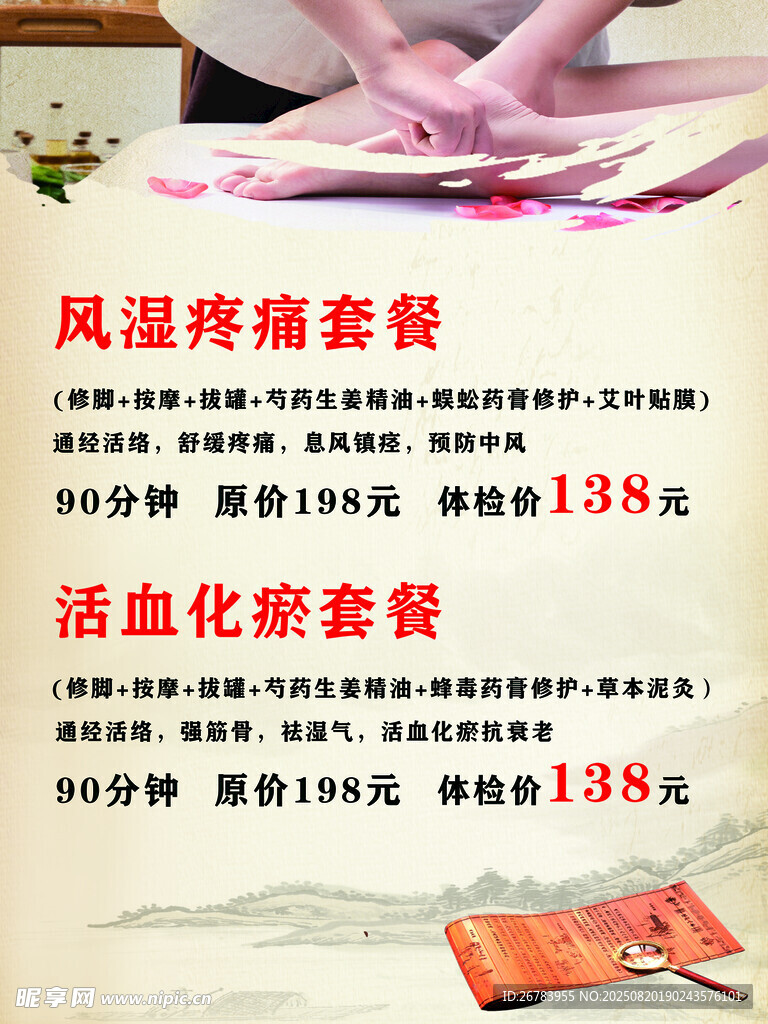 中医理疗套餐优惠展示
