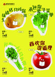 新鲜蔬菜促销海报