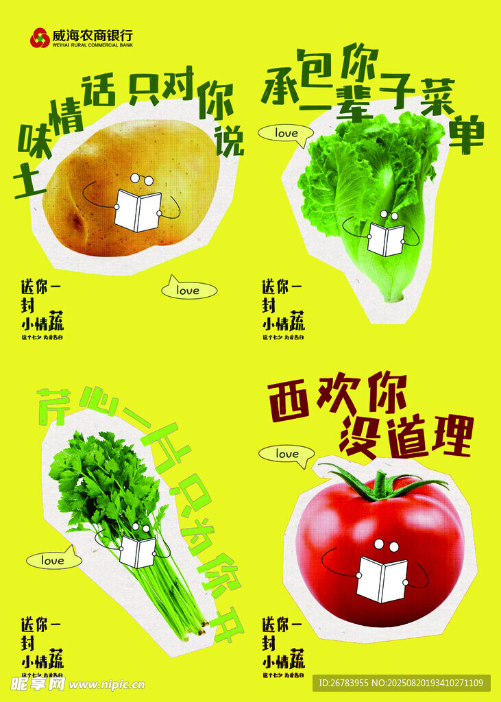 新鲜蔬菜促销海报
