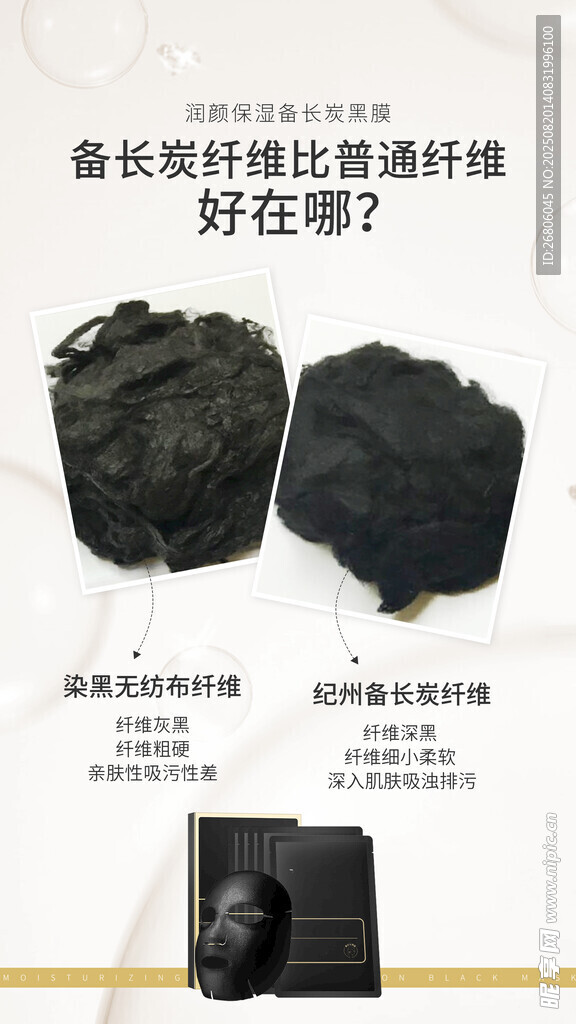 备长炭面膜