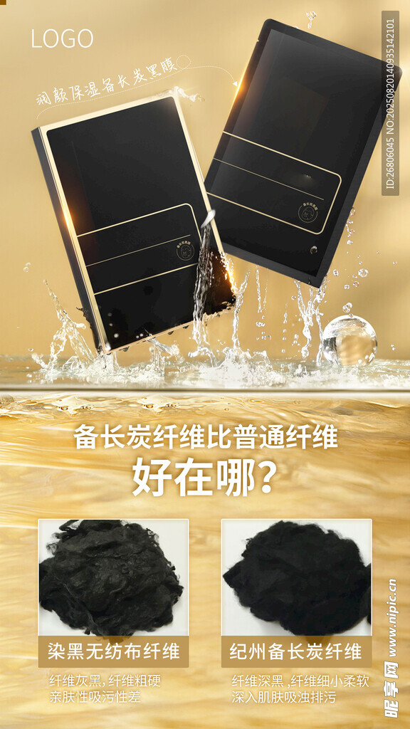 备长炭面膜