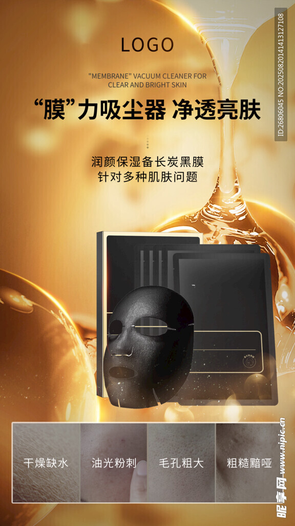 净透亮肤
