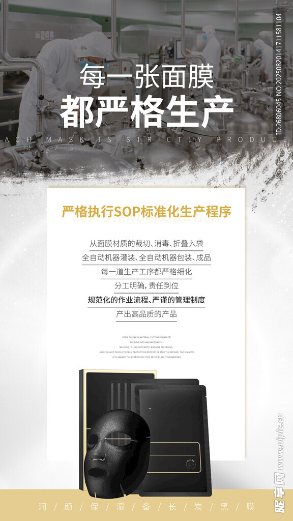 面膜严格生产