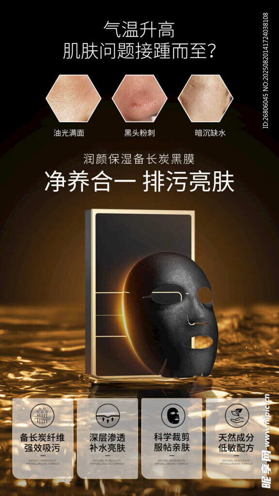 排污亮肤
