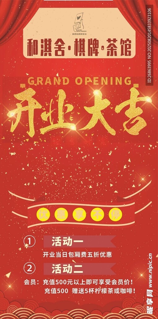 盛大开业