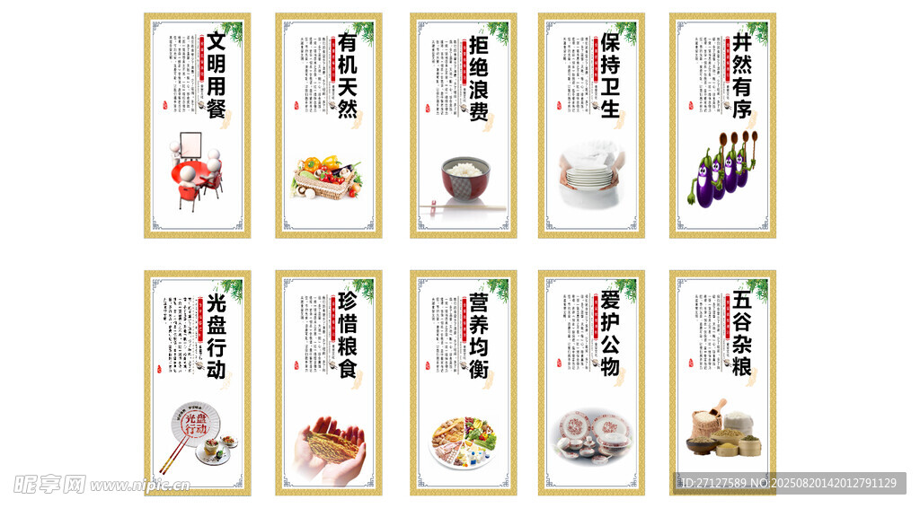 文明用餐