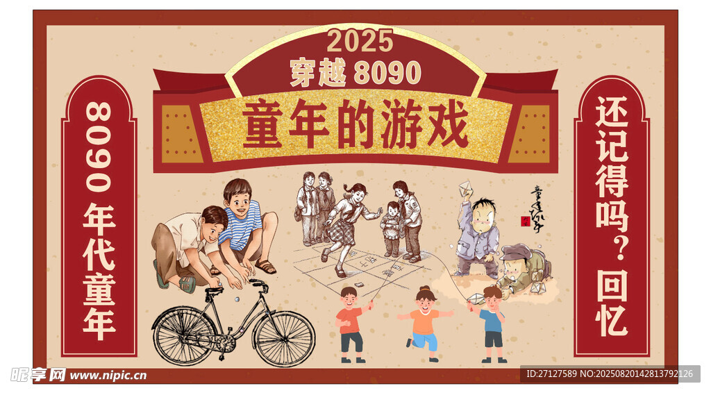 童年的游戏海报展示