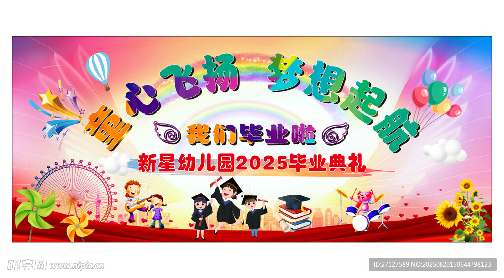 童心飞扬梦想起航