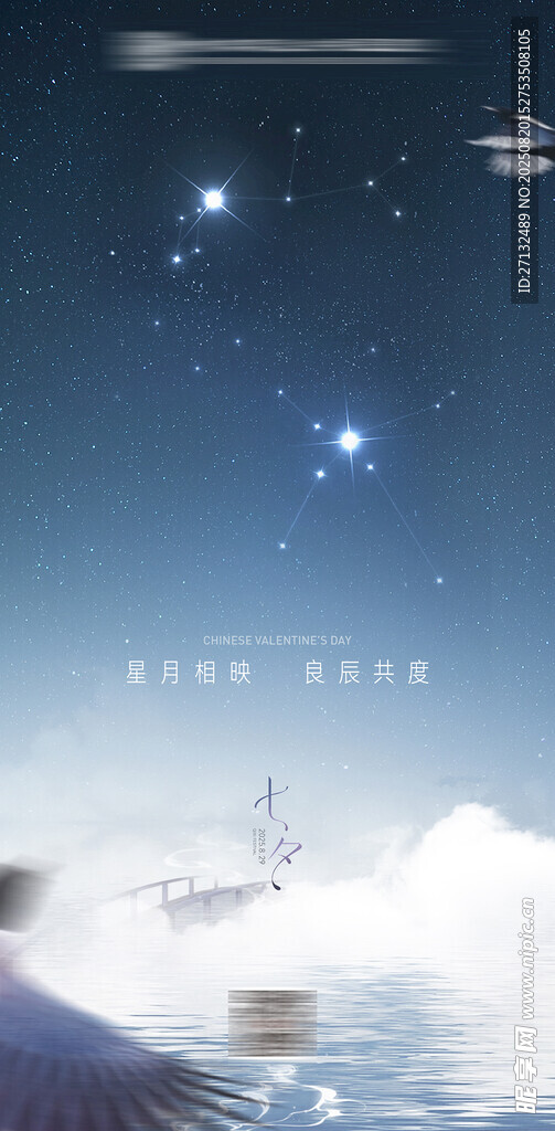 医疗七夕情人节海报