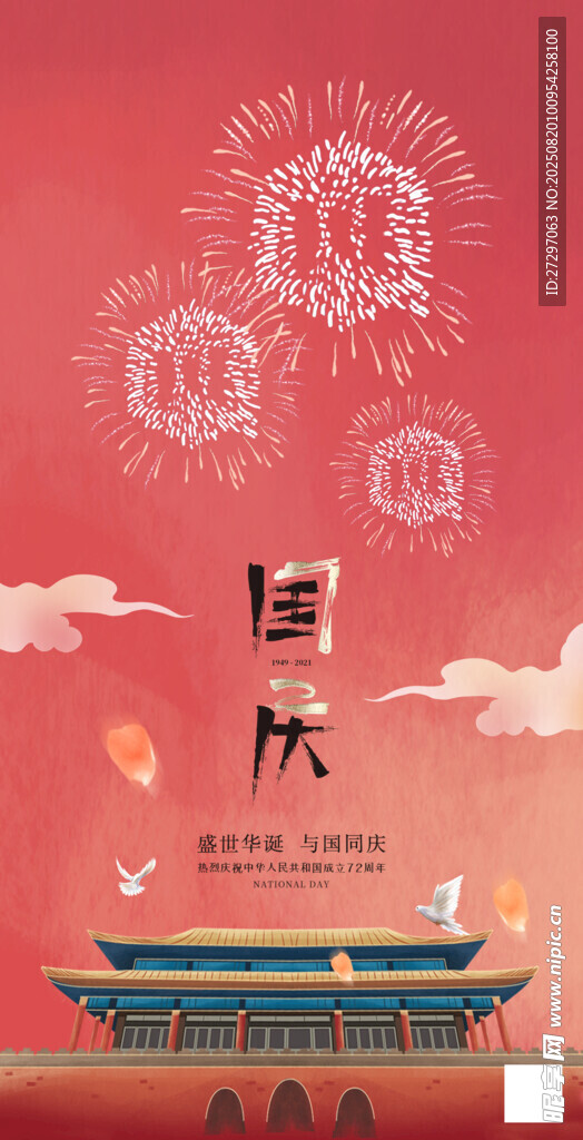 国庆
