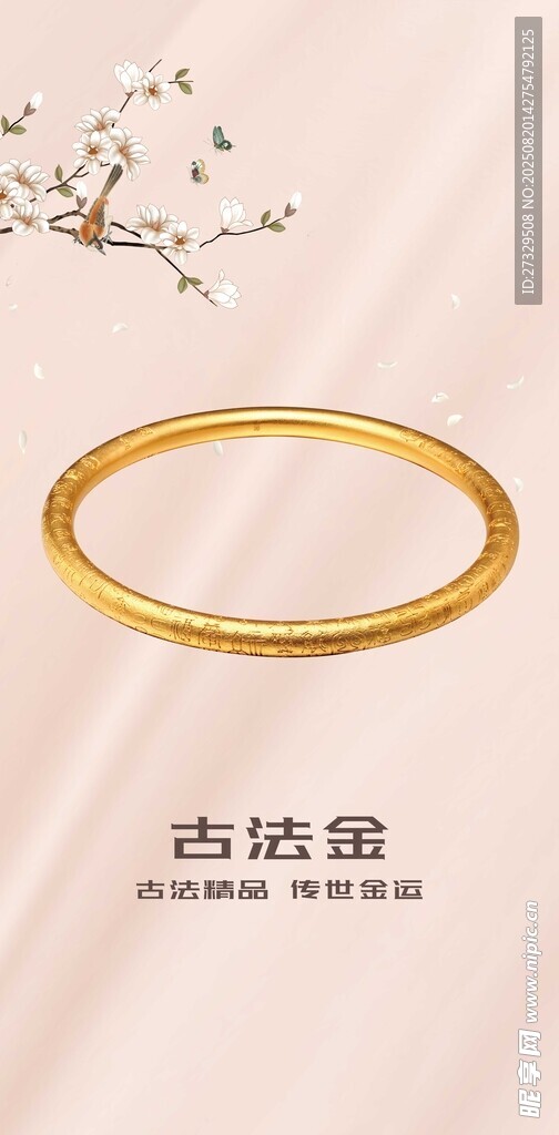 古法金