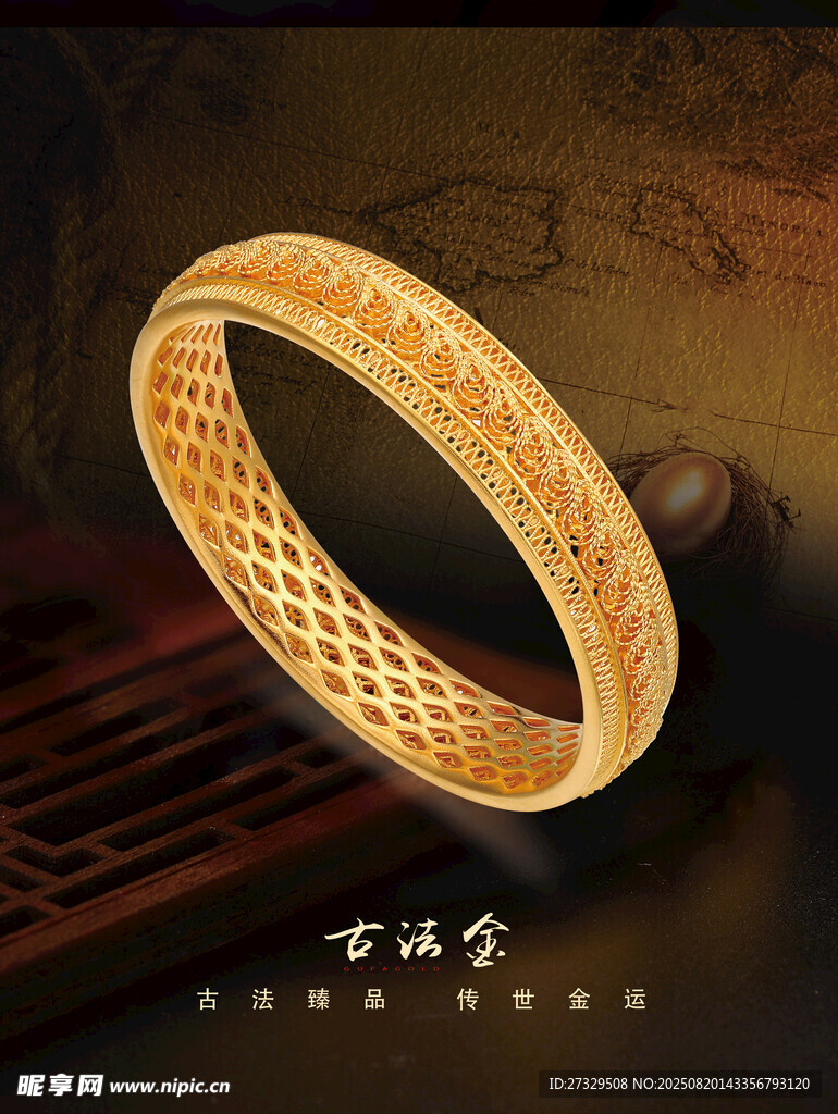 古法金