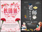 教师节