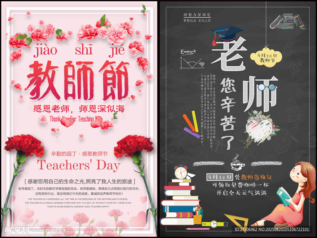 教师节