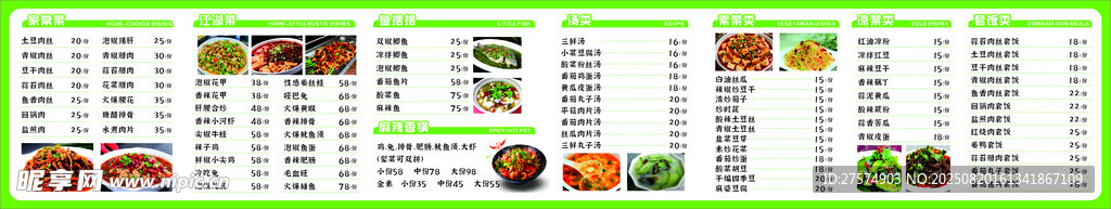 多样美食菜单展示
