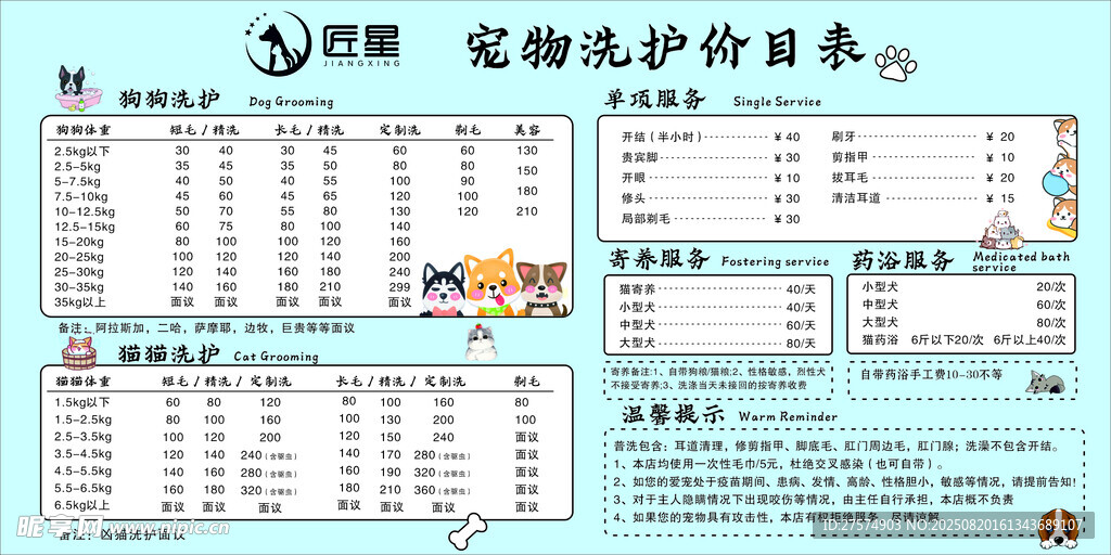 宠物养护日程表