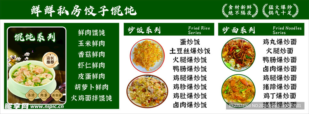 馄饨  饺子