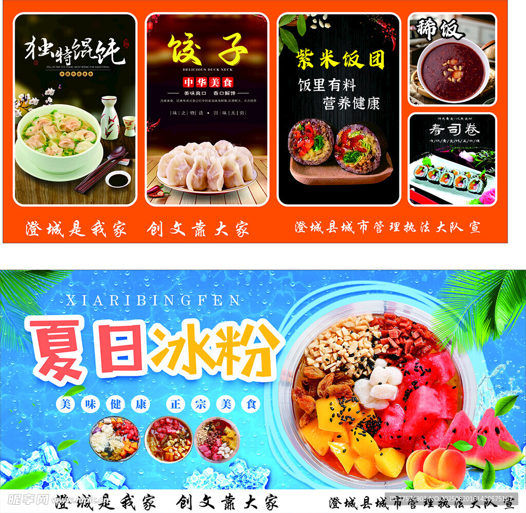 饺子馄饨 寿司
