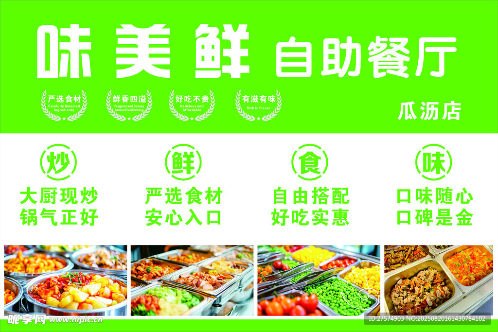 味美鲜自助餐厅美食展示