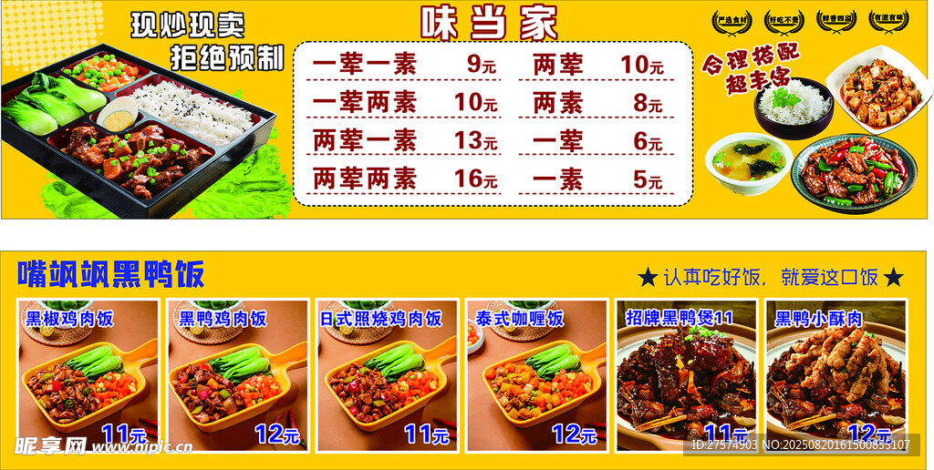 美味多样中式快餐菜单