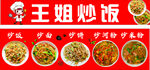 王姐炒饭