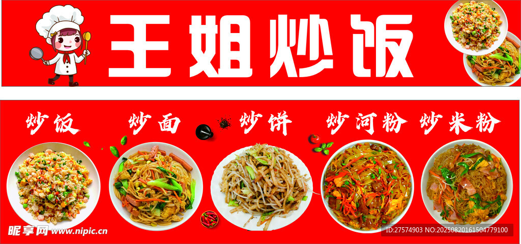 王姐炒饭